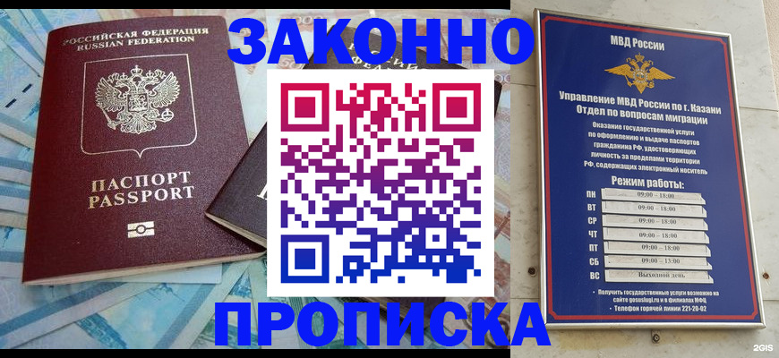 прописка в Нефтеюганске