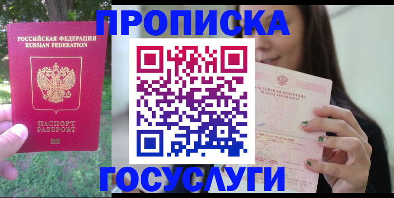 прописка паспорт в Нефтеюганске